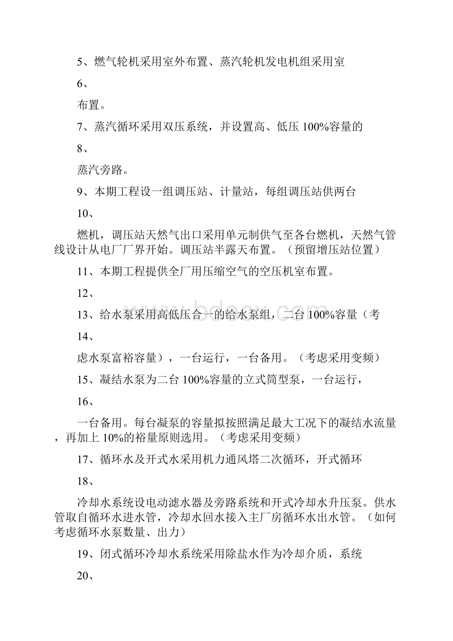 九江分布式能源站初步设计原则最终.docx_第2页