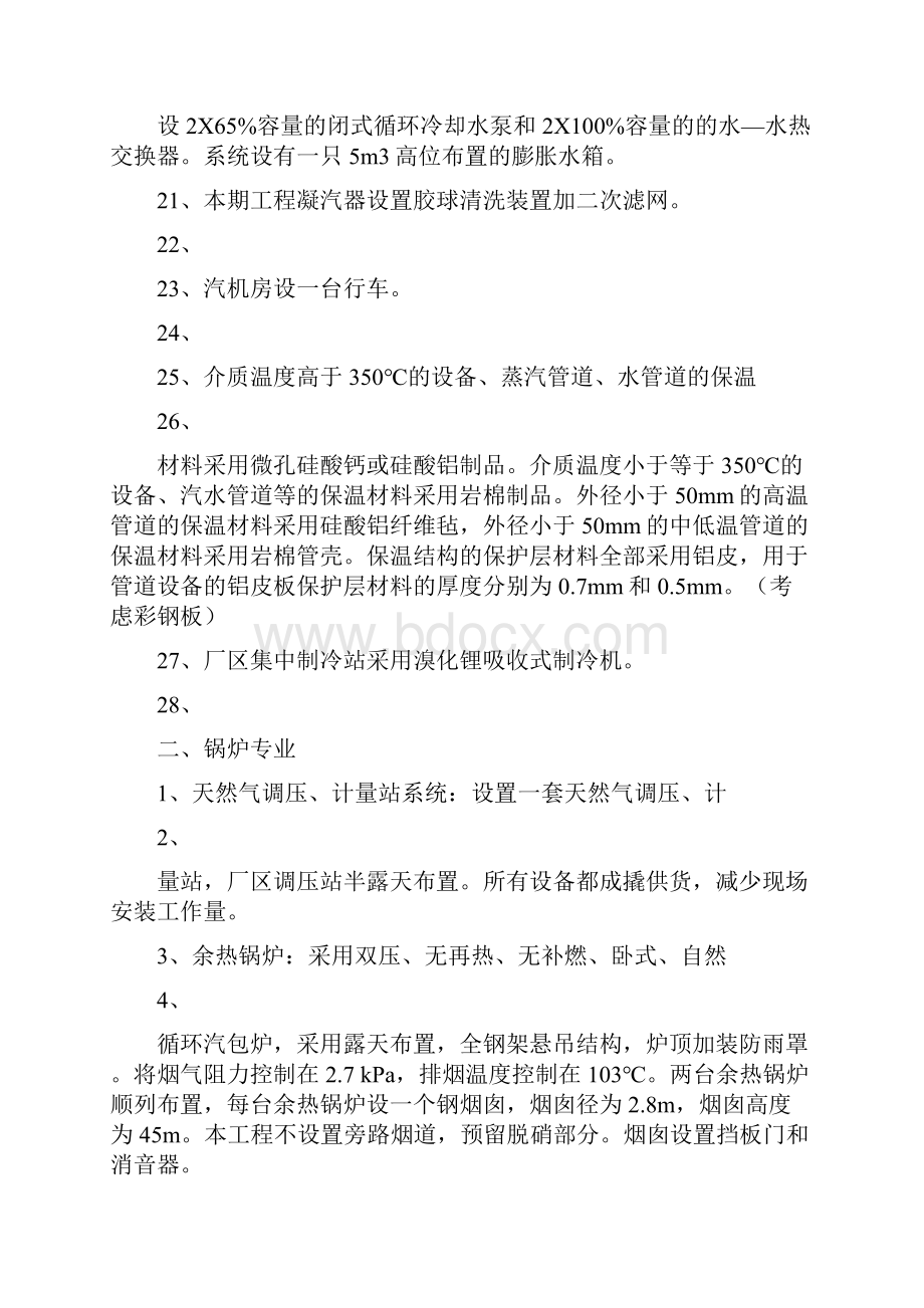 九江分布式能源站初步设计原则最终.docx_第3页