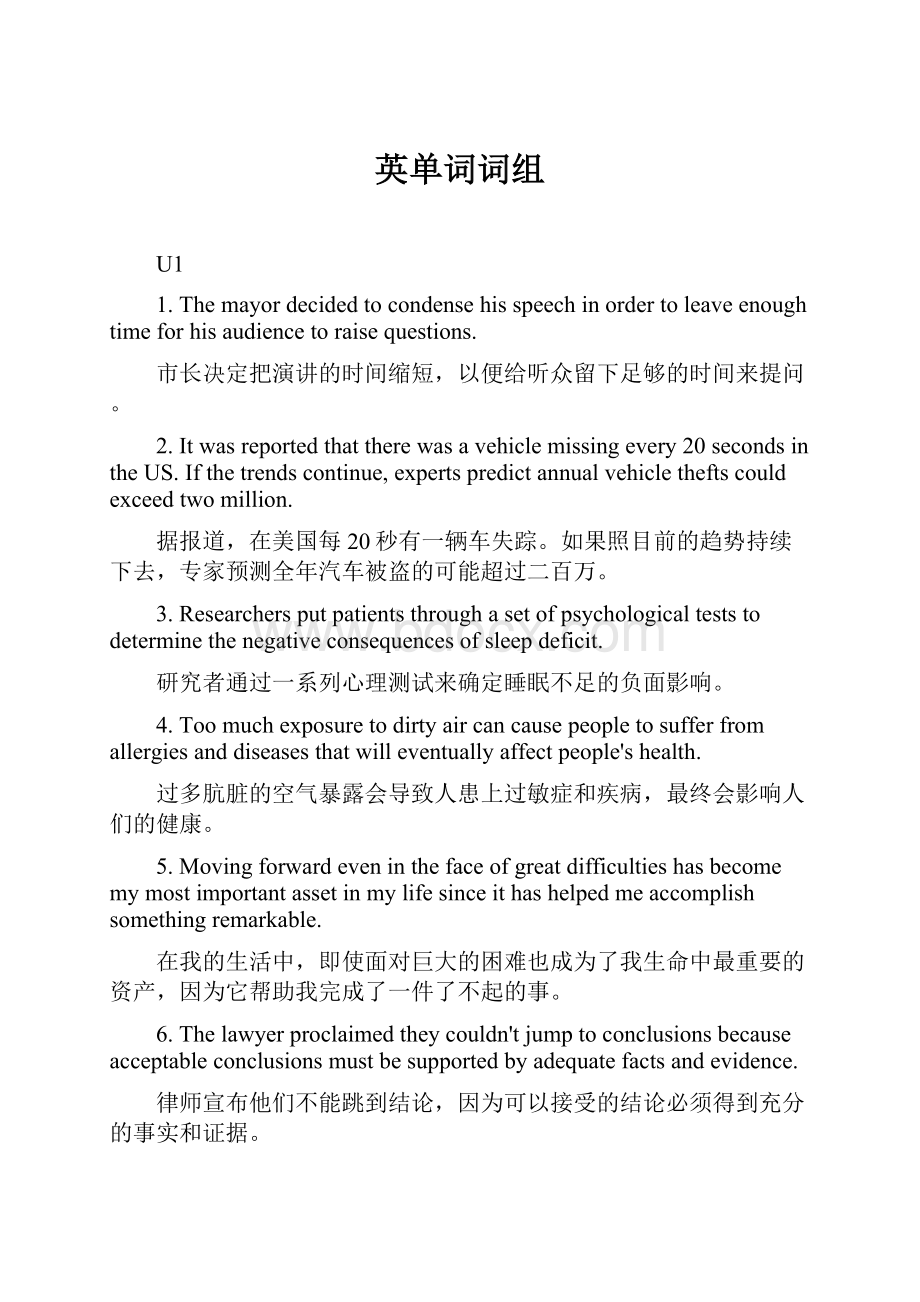 英单词词组.docx_第1页