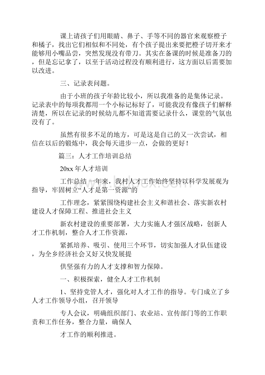 柑橘培训班心得体会.docx_第3页