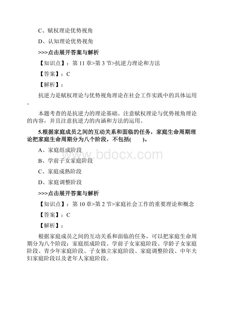 社会工作者《初级社会工作实务》复习题集第531篇.docx_第3页