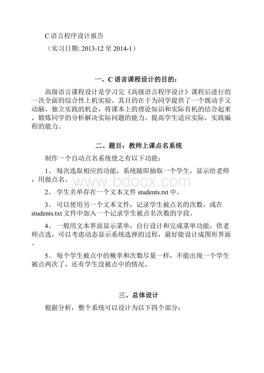 上课随机点名系统.docx_第2页