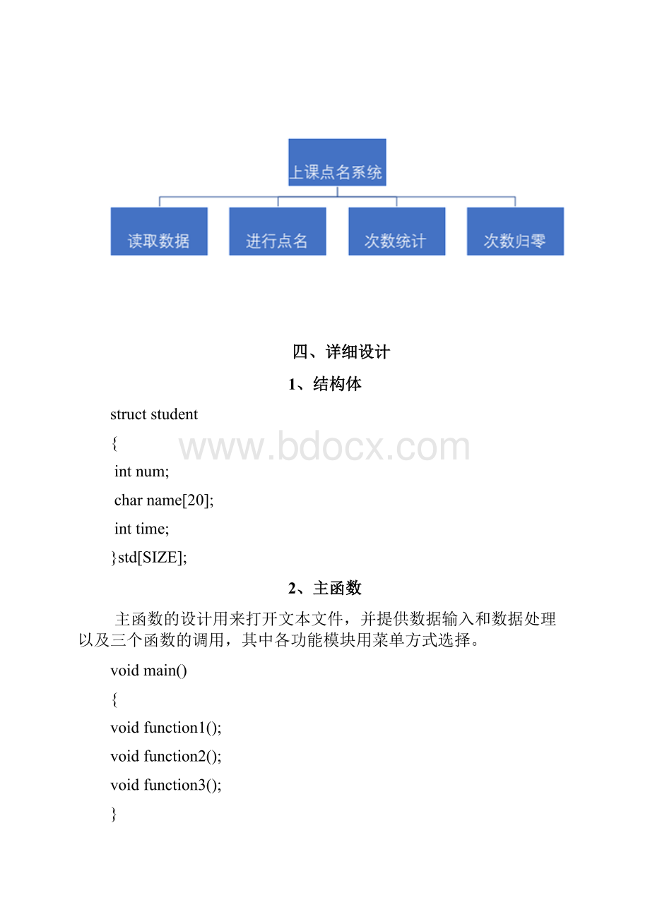 上课随机点名系统.docx_第3页