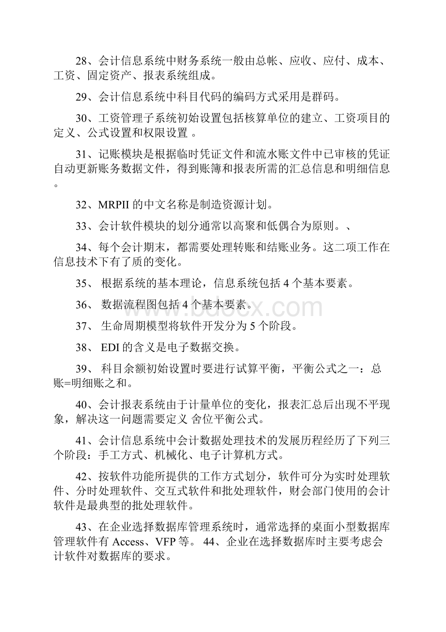 会计信息系统方案.docx_第3页