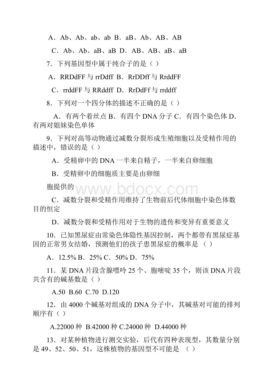 学年高一下学期期中考试生物试题含答案.docx_第2页