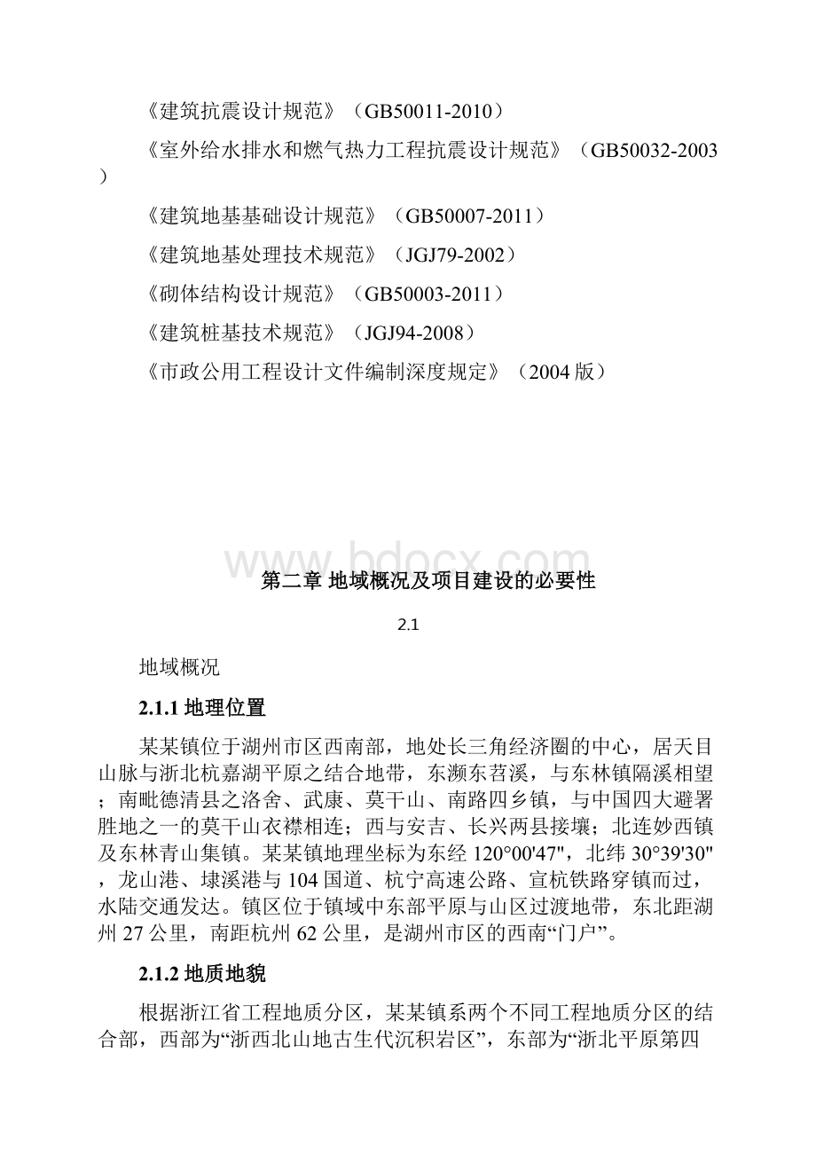 精编某某镇上强片区截污管网建设工程项目可行性研究报告.docx_第3页