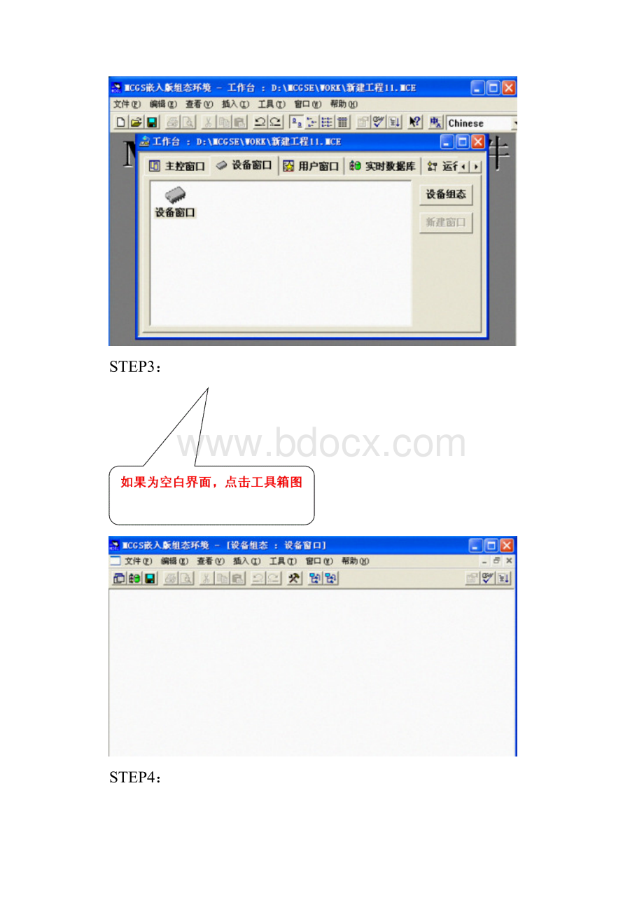 MCGS与三菱PLC通讯设置设备窗口指导与实例.docx_第2页