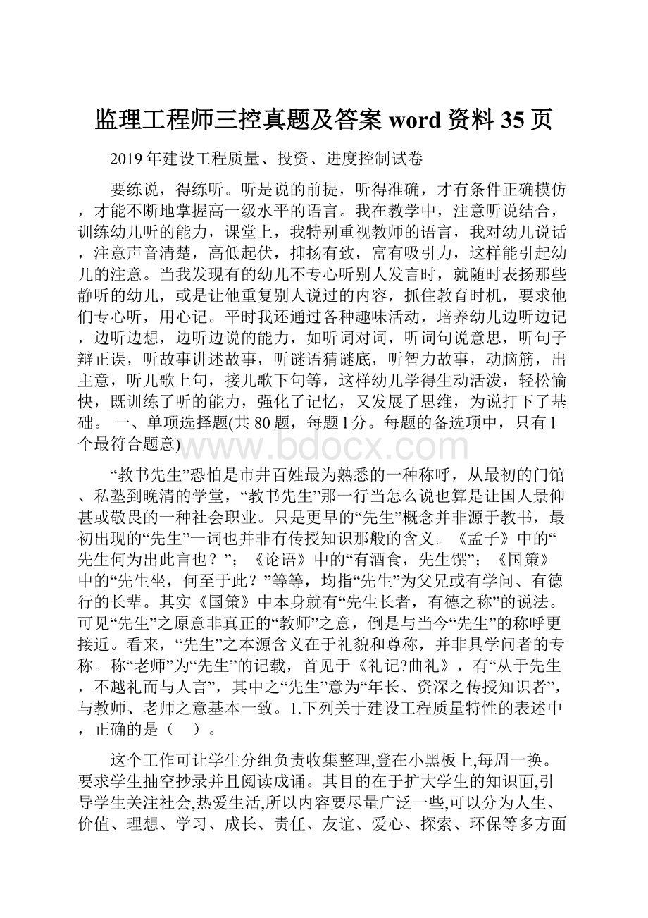 监理工程师三控真题及答案word资料35页.docx