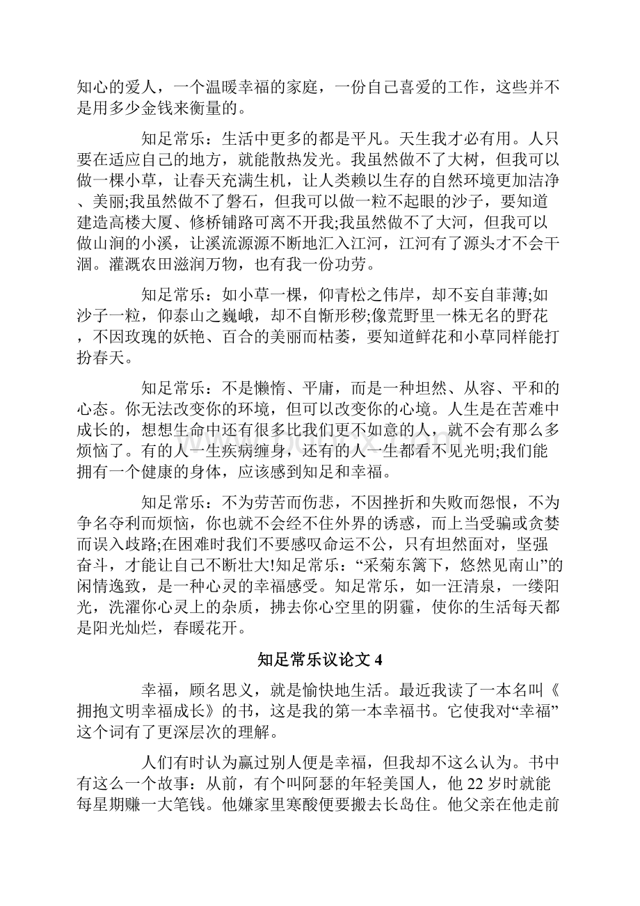 知足常乐议论文15篇.docx_第3页