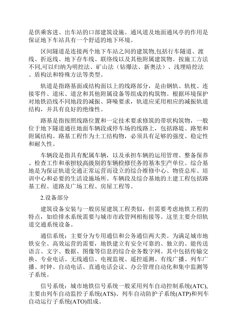 地铁工程建设管理与技术.docx_第2页