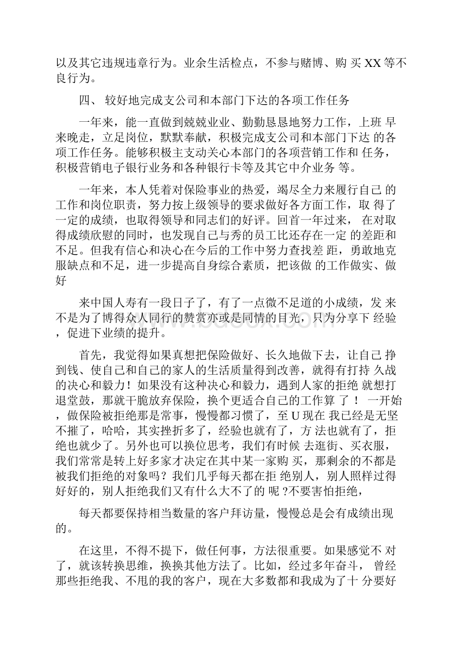 保险电话销售工作个人总结三篇.docx_第2页