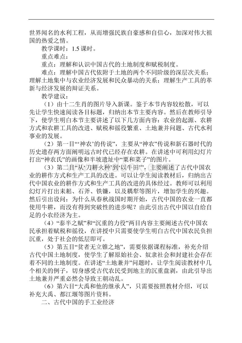 教育学习文章高一历史下册全套教案1.docx_第2页