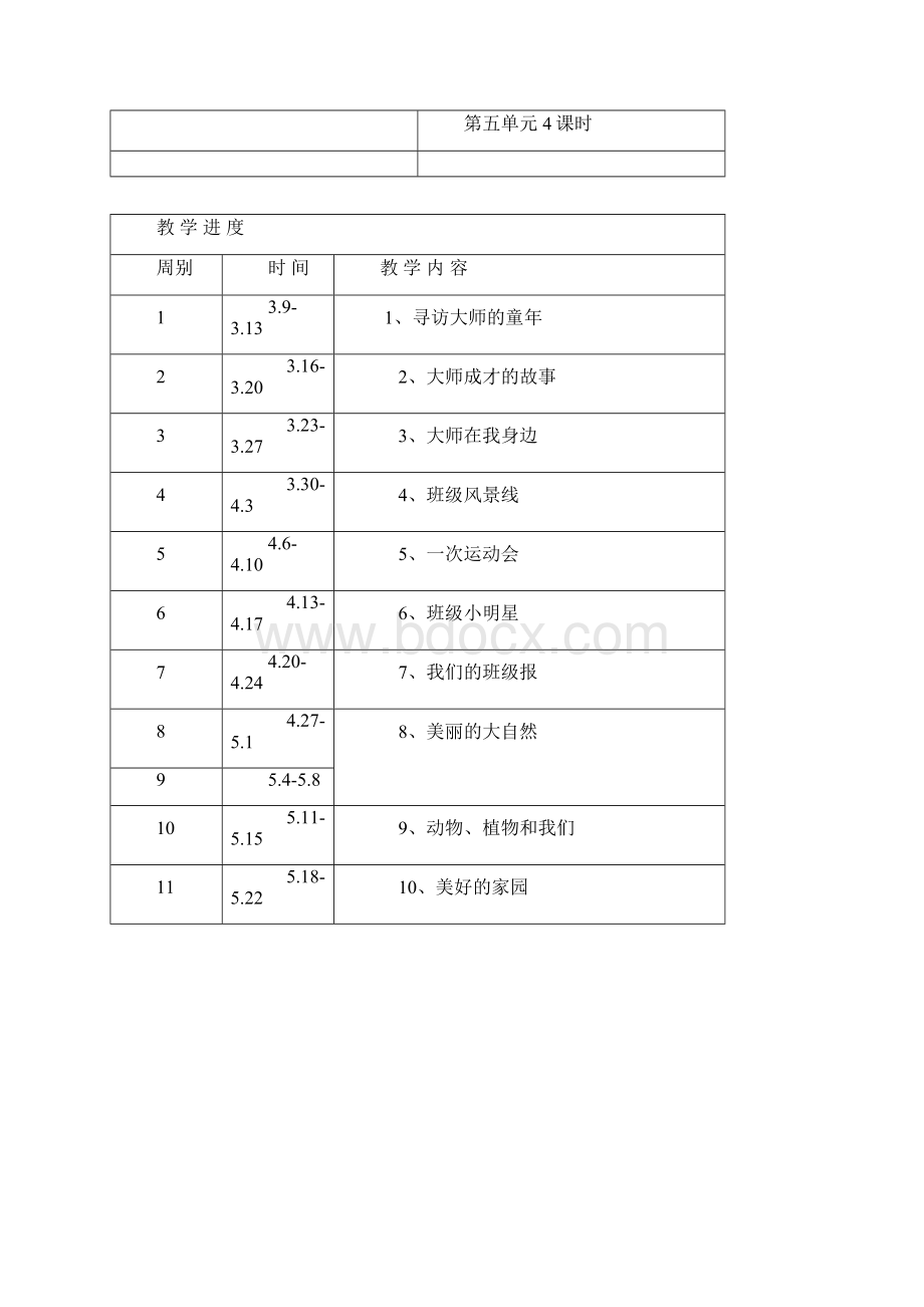 二下思品教案全部.docx_第2页