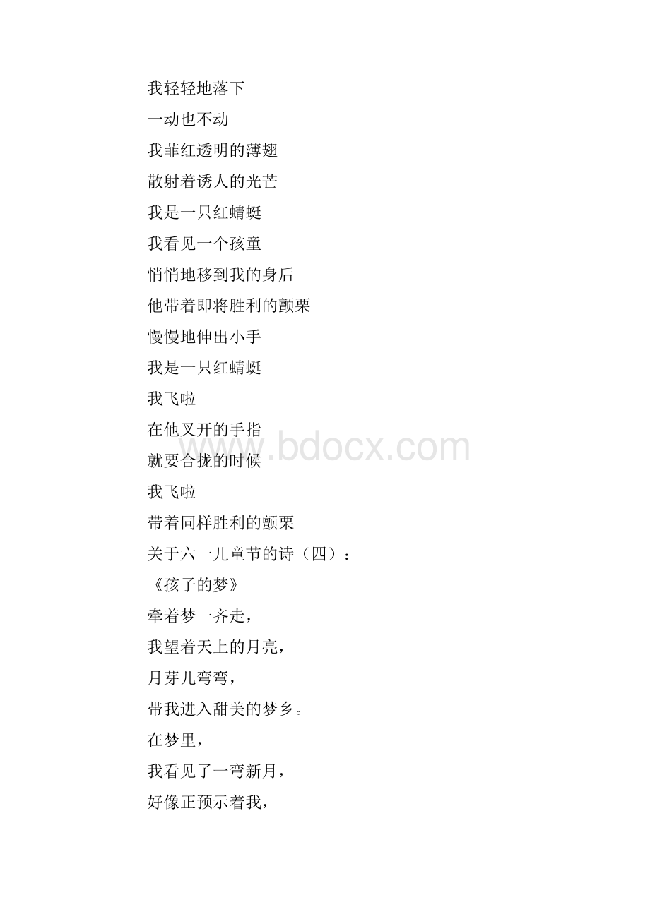 短美诗文关于六一儿童节的诗12首.docx_第3页