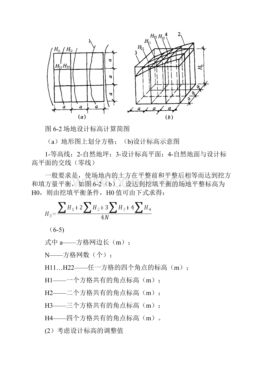 场地平整的程序及土方量的计算概要.docx_第3页