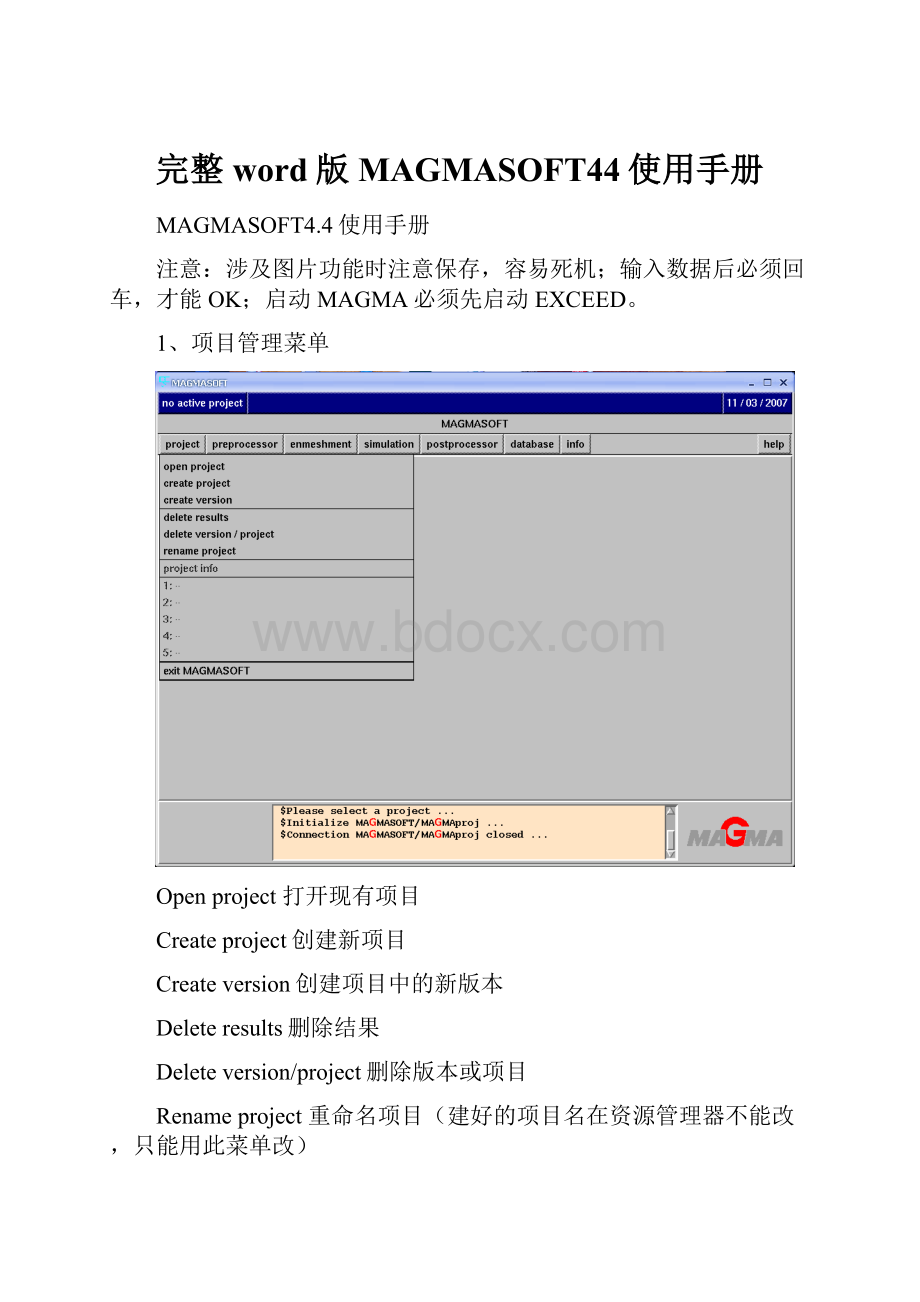 完整word版MAGMASOFT44使用手册.docx_第1页