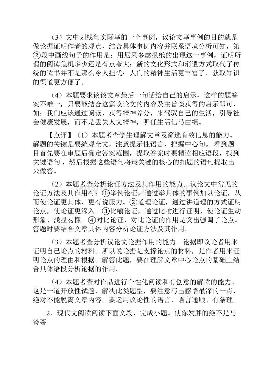 部编版中考语文专题复习 现代文阅读附答案.docx_第3页