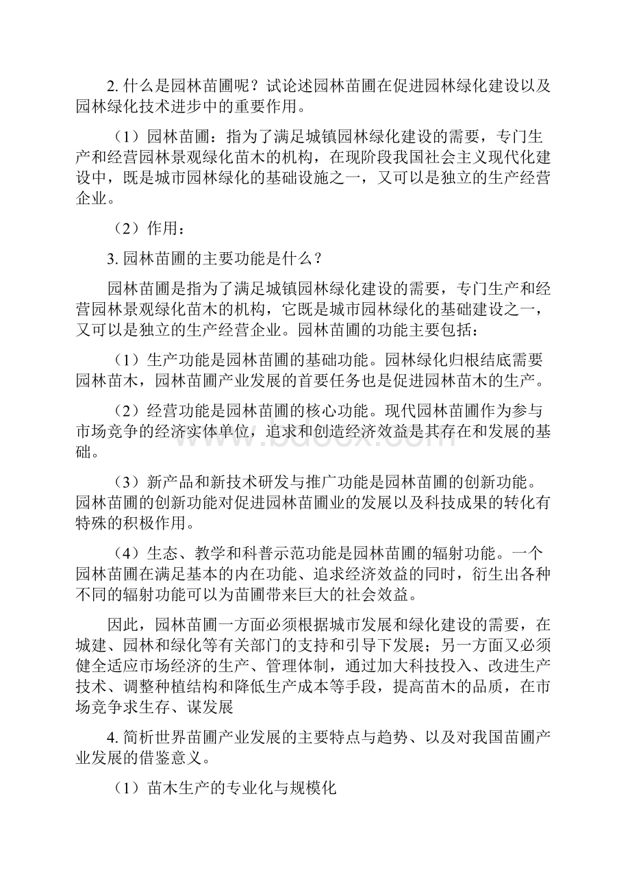 园林苗圃学复习提纲附答案.docx_第2页