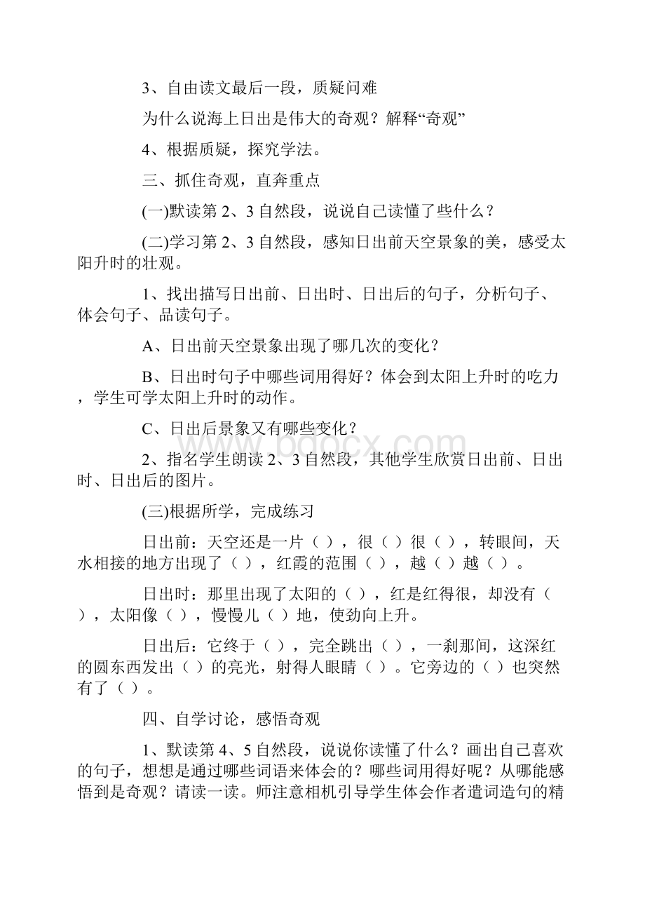 《海上日出》教学设计.docx_第3页