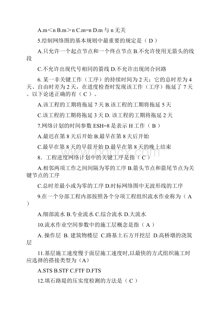 道路施工组织与管理考题及答案.docx_第2页