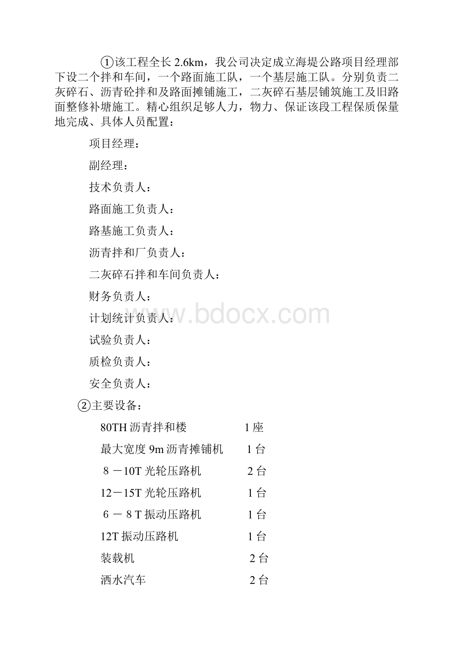 精品文档沥青砼面层施工组织设计.docx_第2页