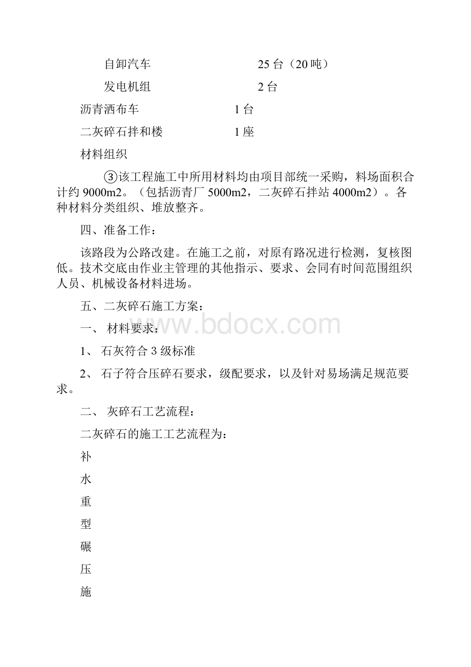 精品文档沥青砼面层施工组织设计.docx_第3页