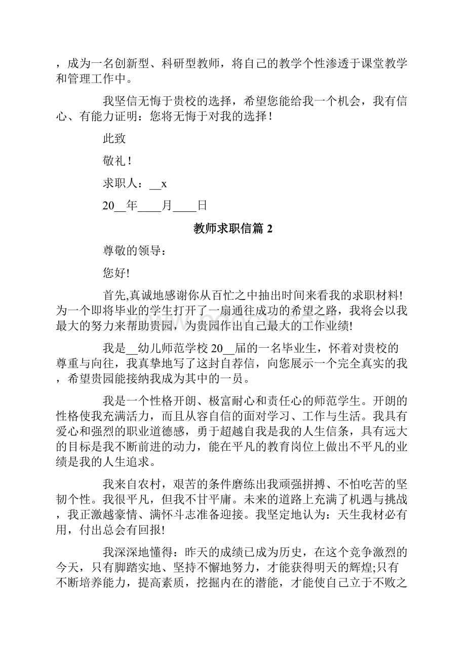 教师求职信汇总9篇.docx_第2页