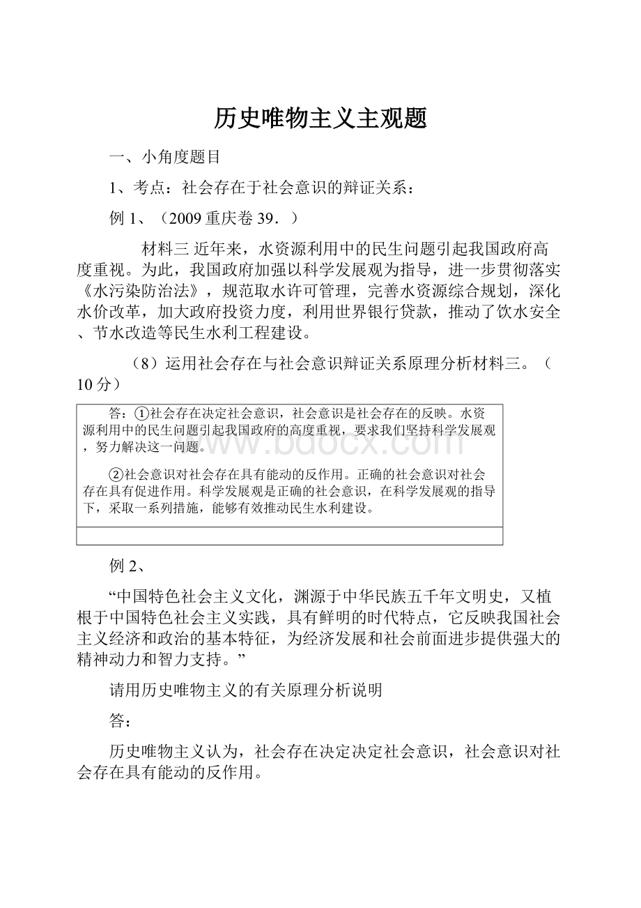 历史唯物主义主观题.docx_第1页