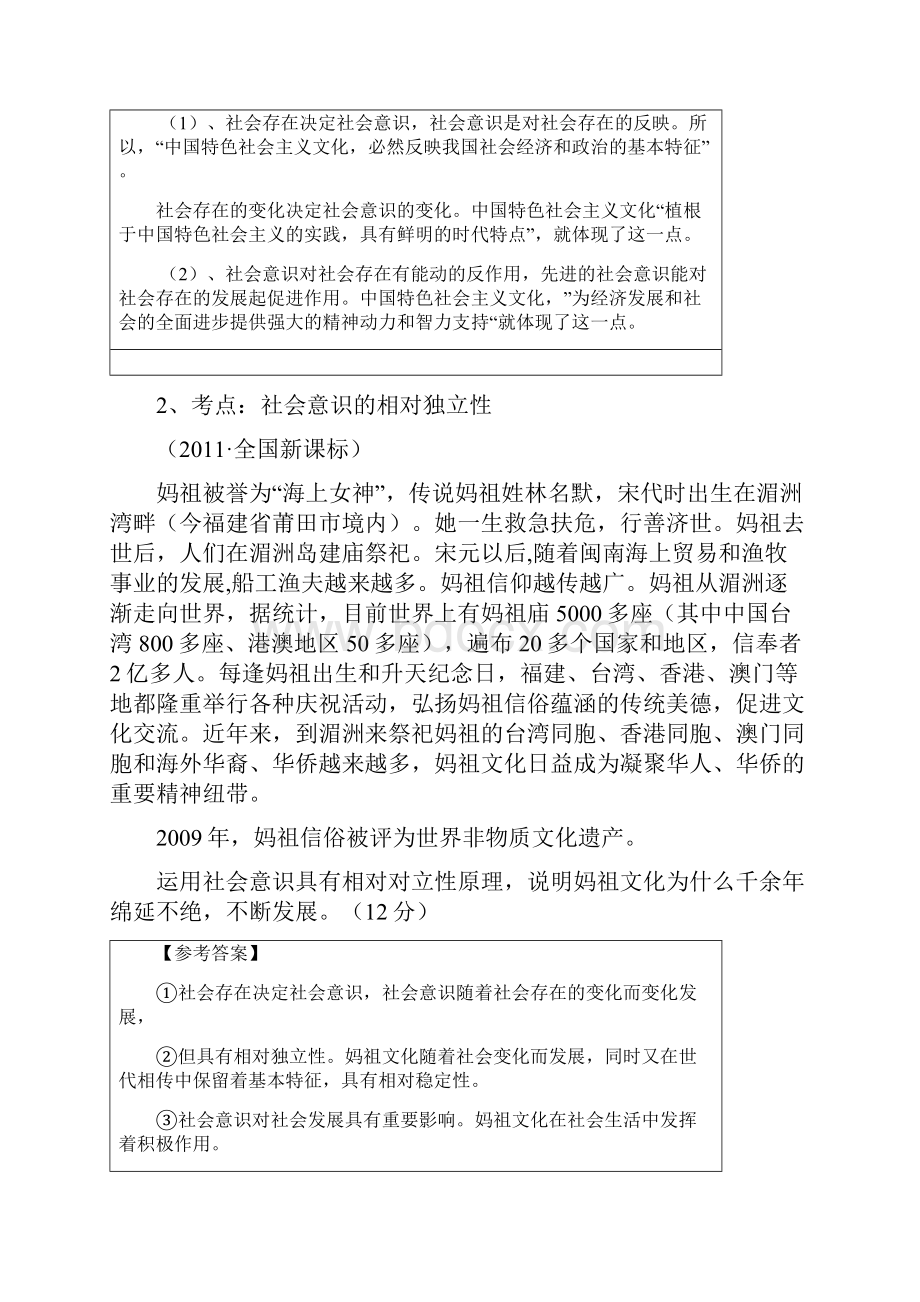 历史唯物主义主观题.docx_第2页