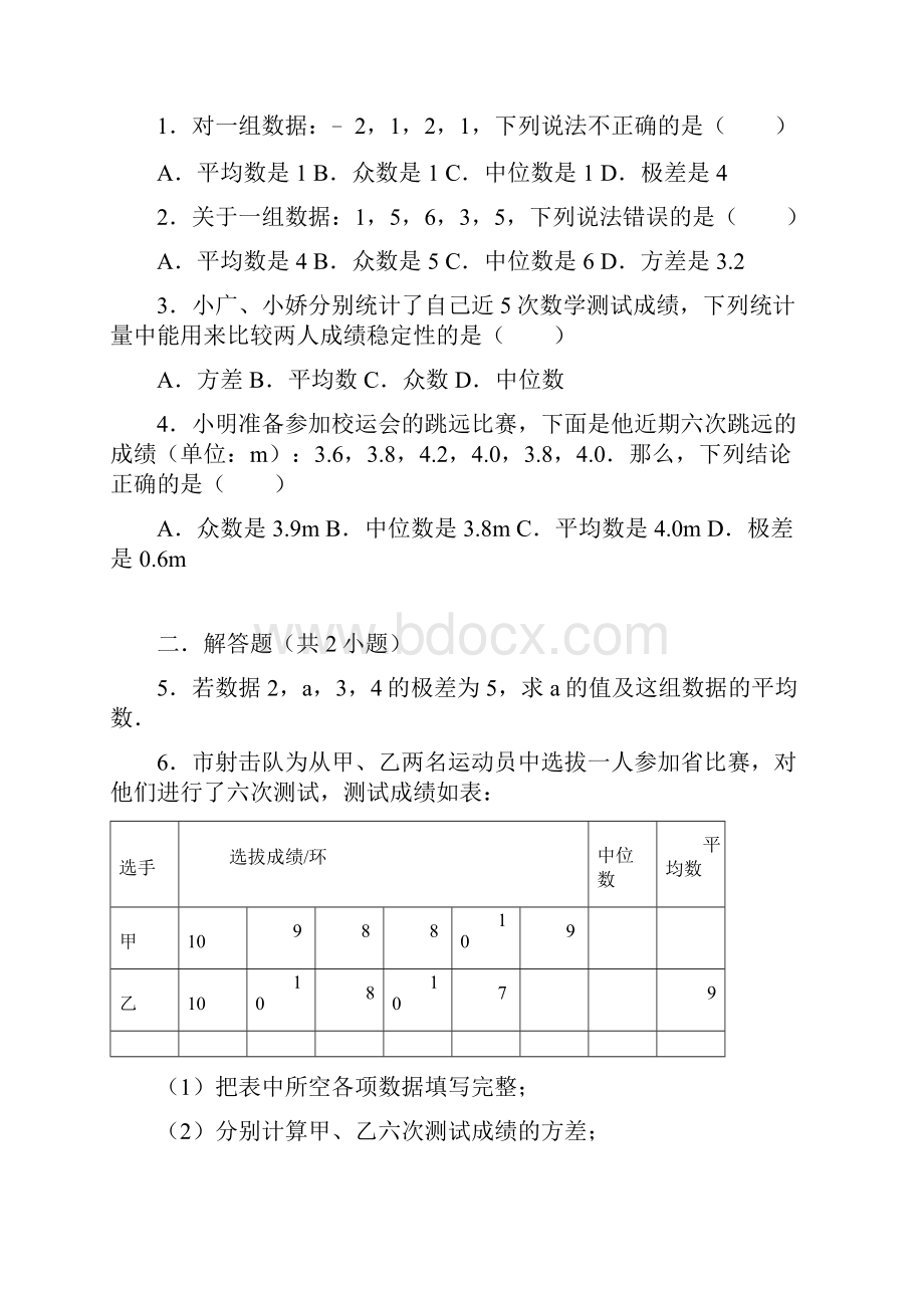 数据分析.docx_第3页