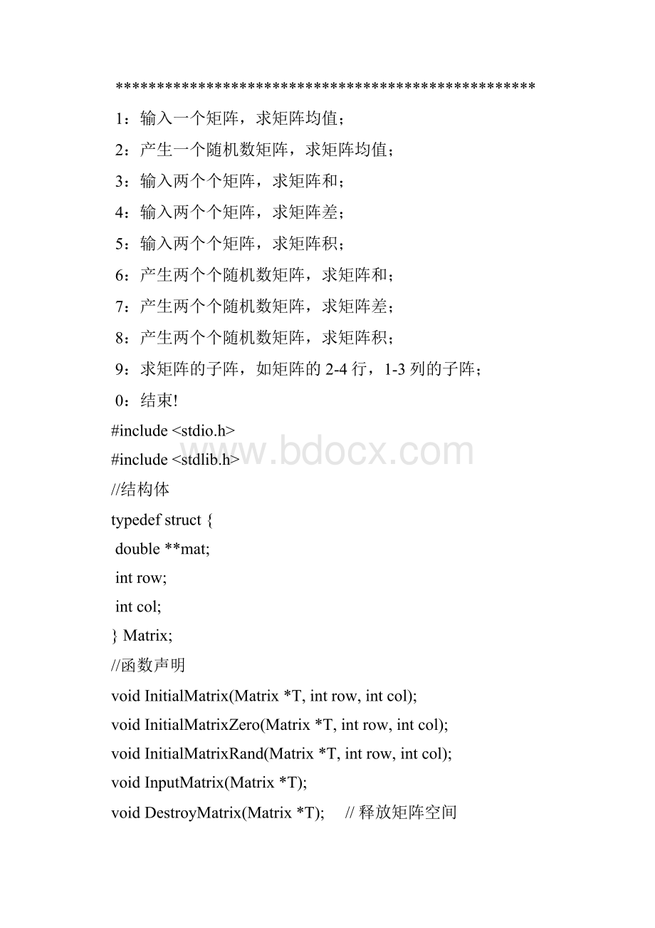 矩阵运算C语言实现.docx_第2页