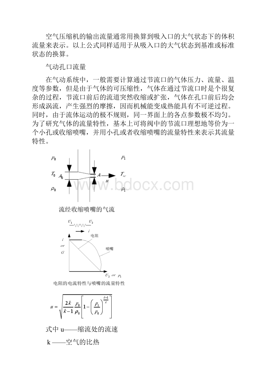 根据AMESim的气动系统建模与仿真技术研究.docx_第3页