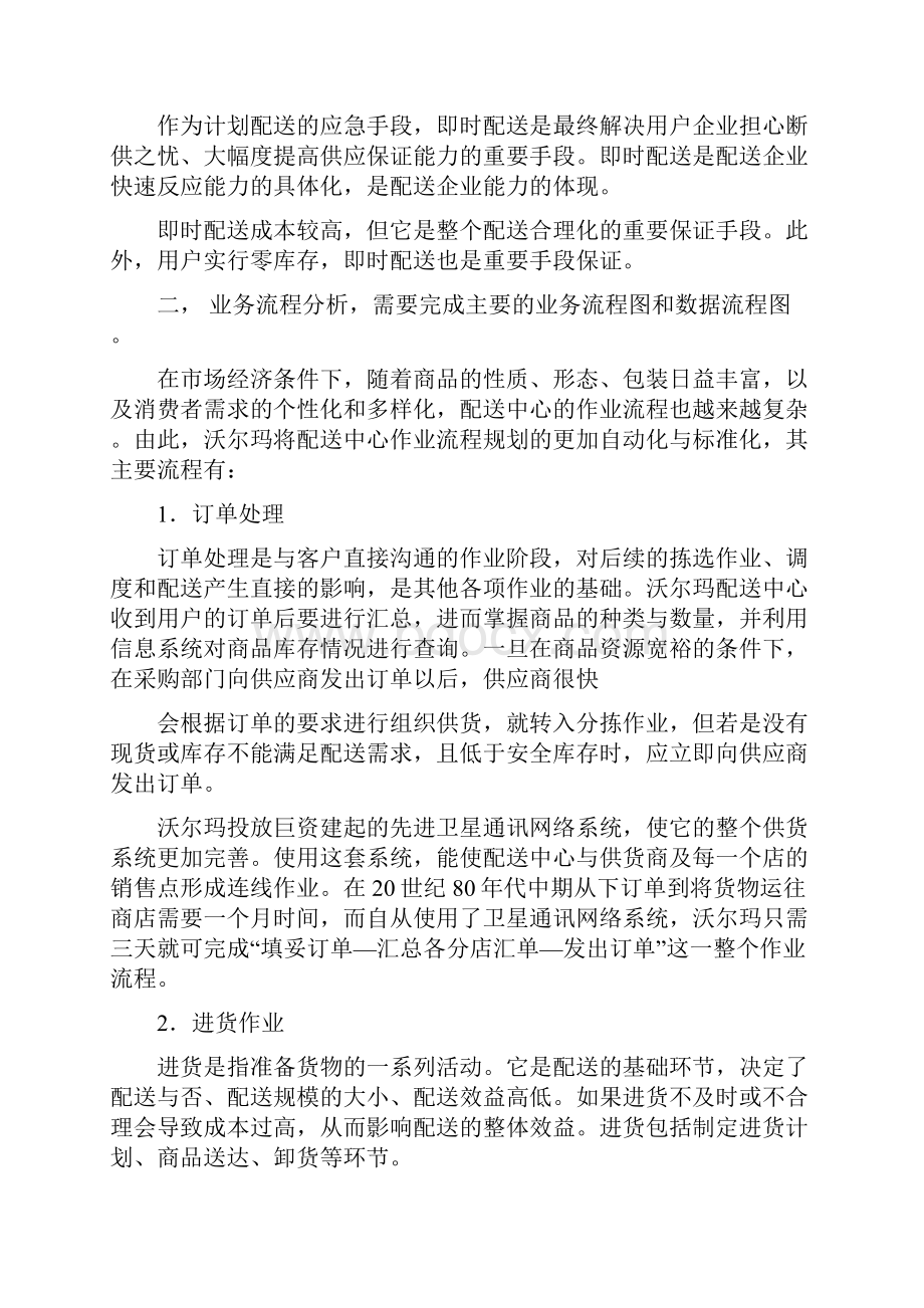 业务流程的合理化分析.docx_第2页