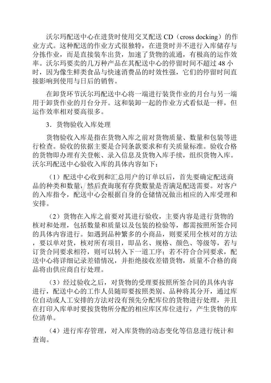 业务流程的合理化分析.docx_第3页