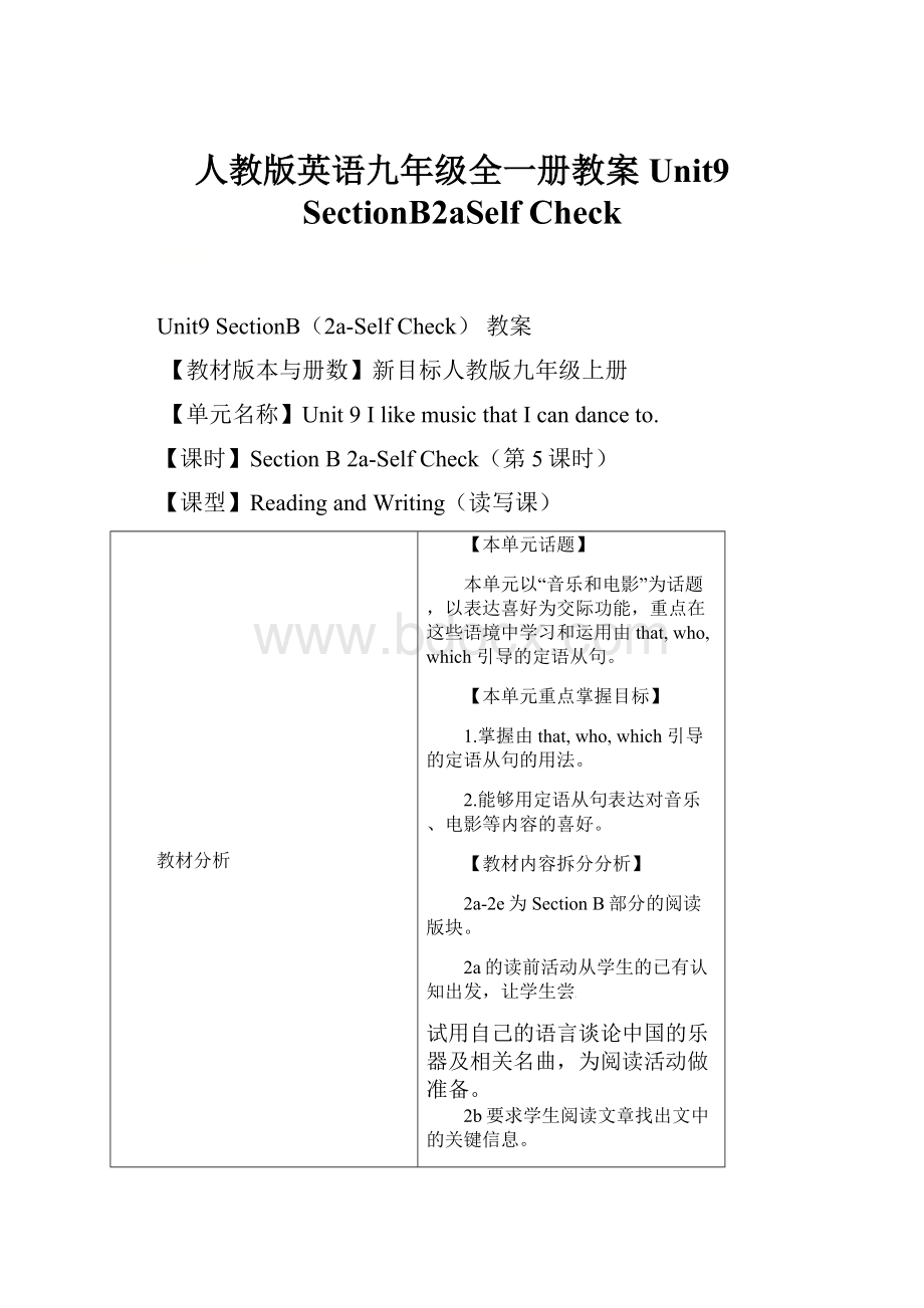 人教版英语九年级全一册教案Unit9 SectionB2aSelf Check.docx