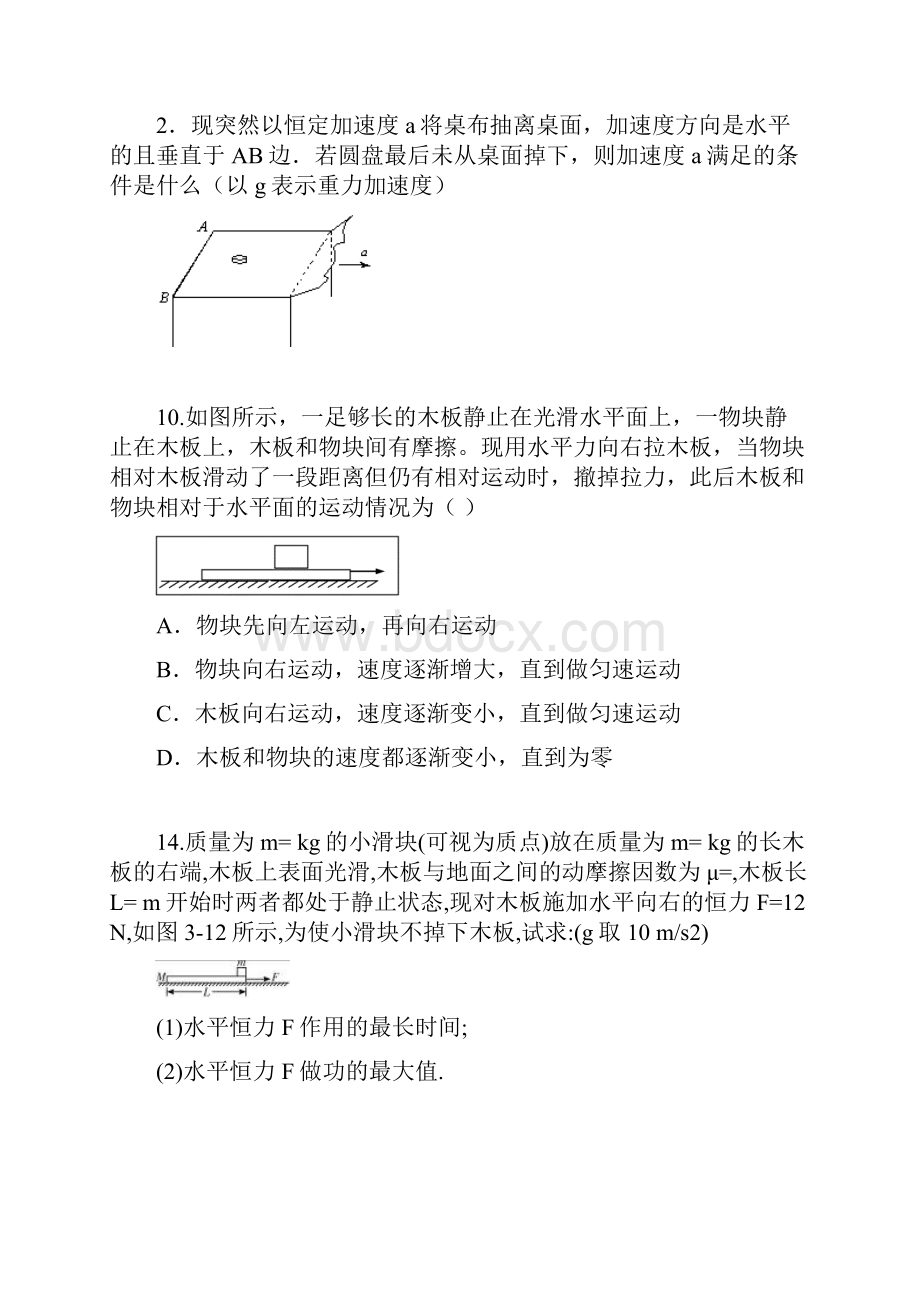 高中物理板块模型经典题目和答案.docx_第2页