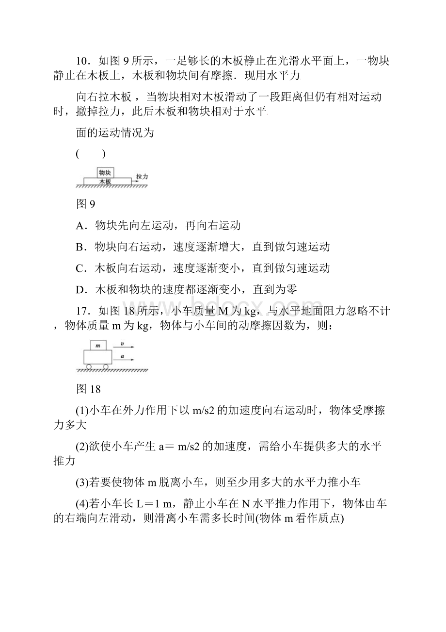 高中物理板块模型经典题目和答案.docx_第3页