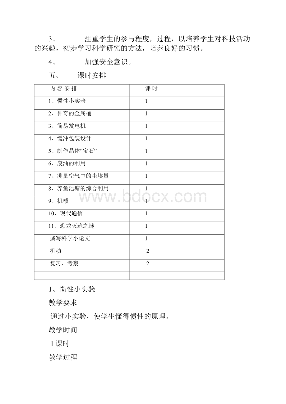 六年二期科技活动教学计划与教案.docx_第2页