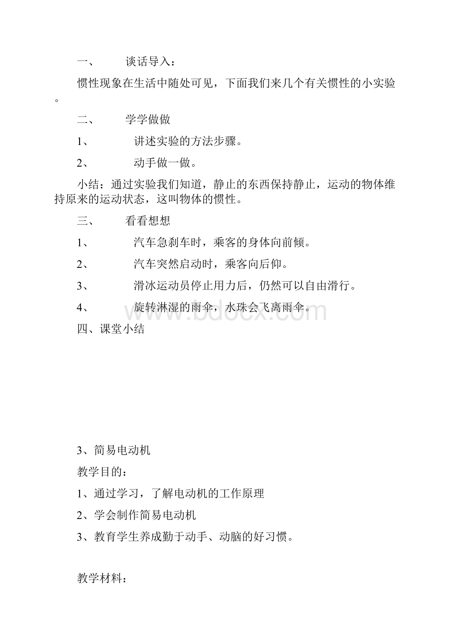 六年二期科技活动教学计划与教案.docx_第3页