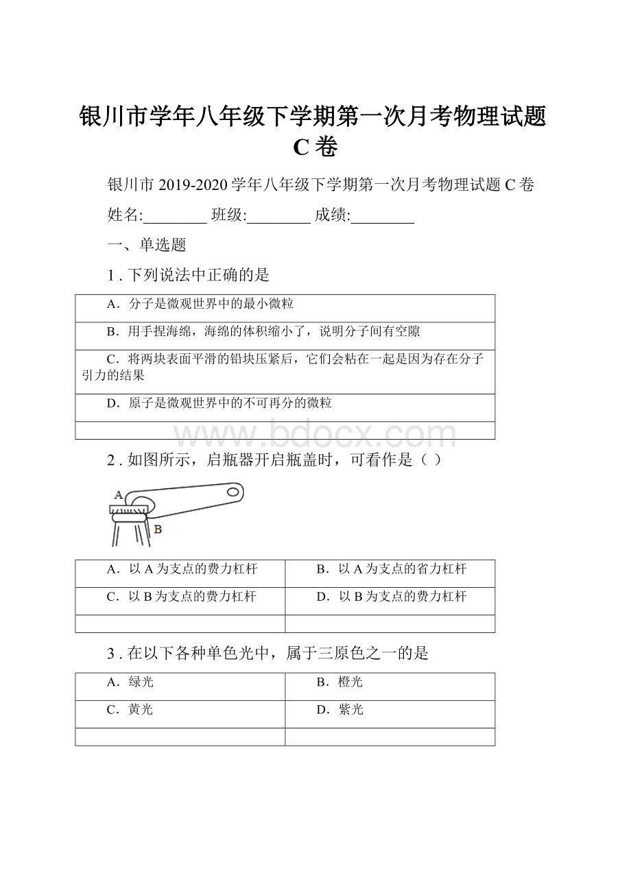 银川市学年八年级下学期第一次月考物理试题C卷.docx