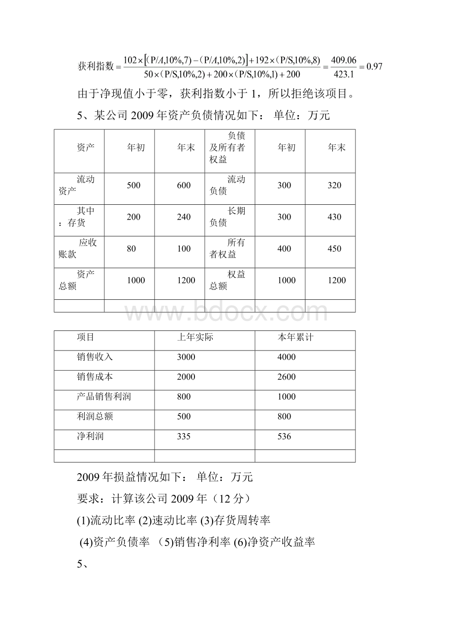 财务管理期末答案.docx_第3页