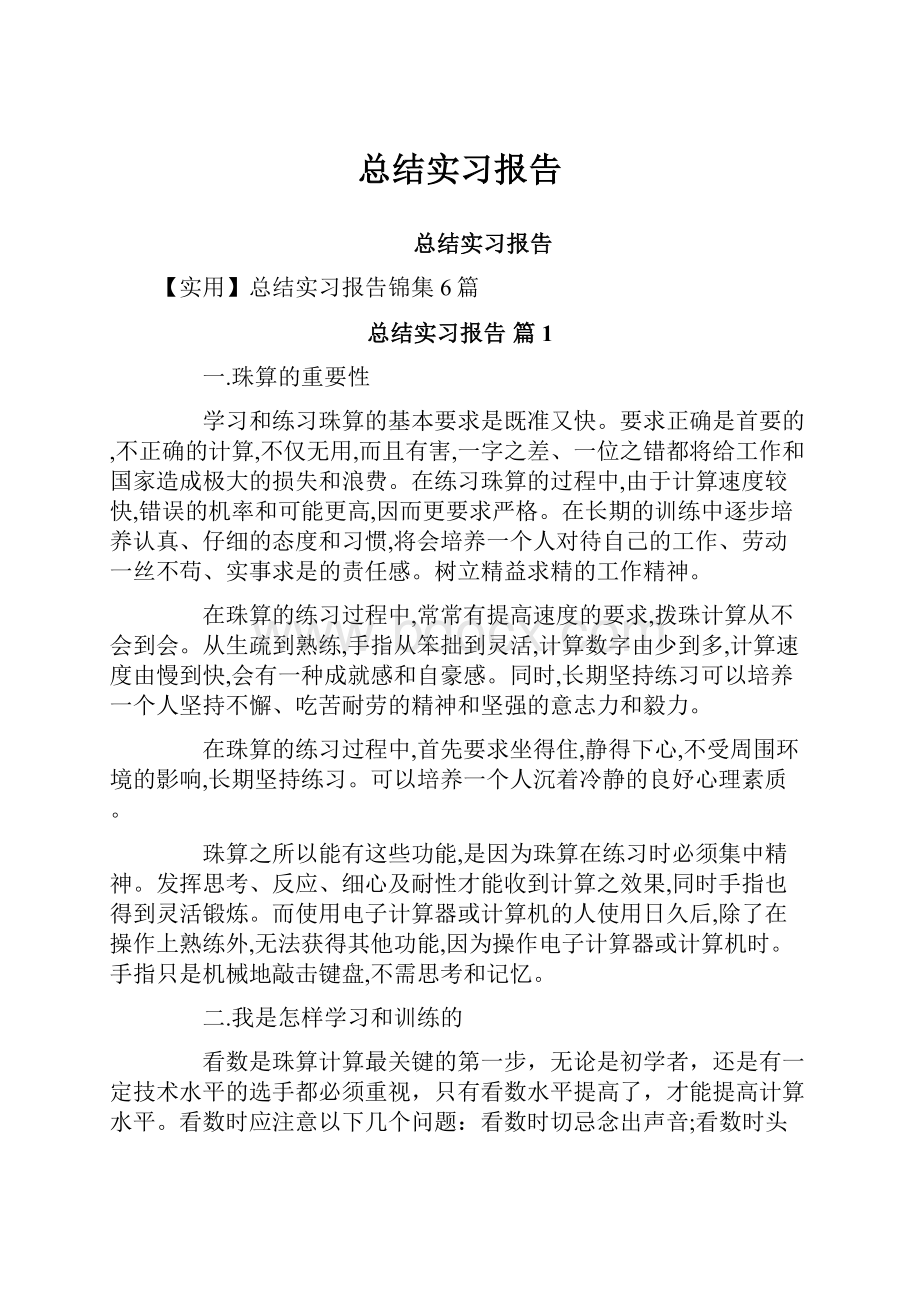 总结实习报告.docx