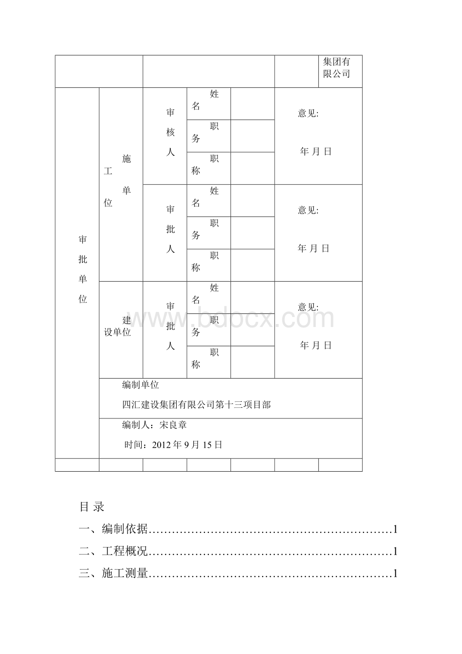 测量放线施工方案.docx_第2页