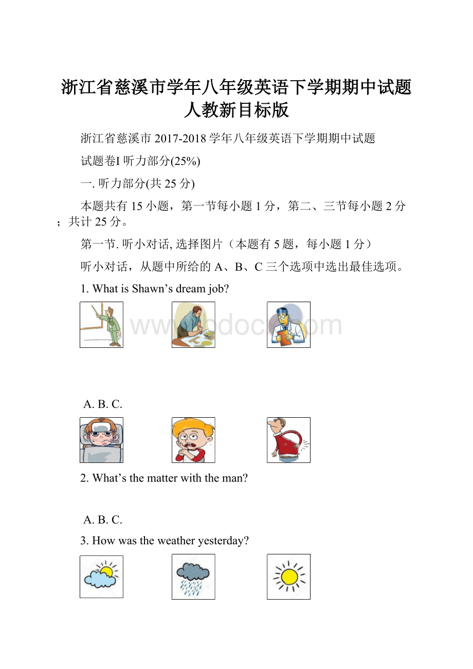 浙江省慈溪市学年八年级英语下学期期中试题 人教新目标版.docx