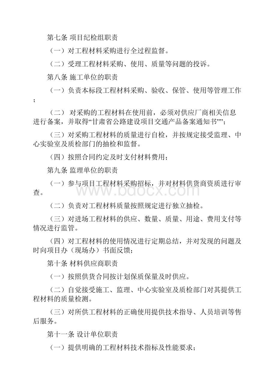 十天高速公路甘肃段建设项目工程材料采购管理办法.docx_第2页