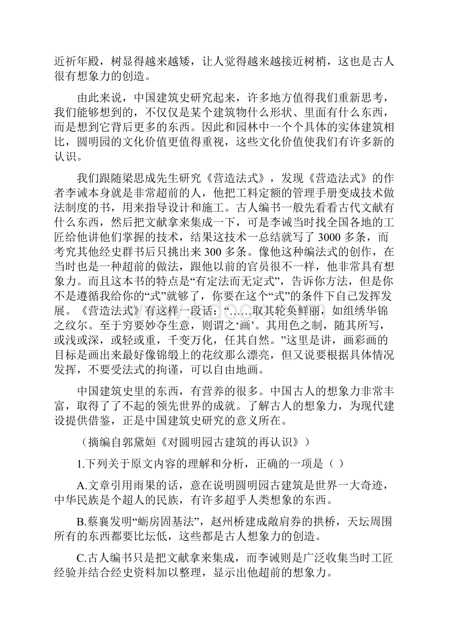 学年杭州师范学院附属三墩高级中学高三语文模拟试题及答案解析.docx_第2页