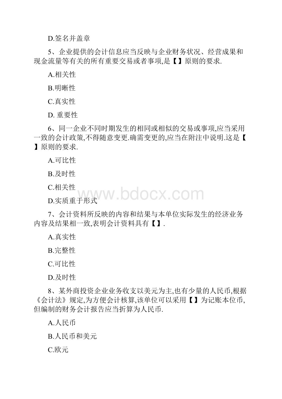 浙江会计从业考试《财经法规与会计职业道德》真题及答案.docx_第2页