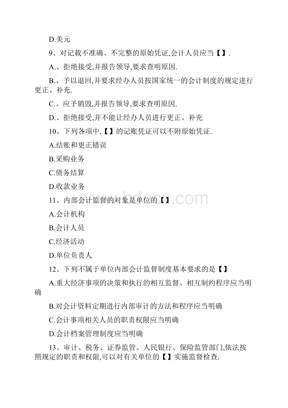 浙江会计从业考试《财经法规与会计职业道德》真题及答案.docx_第3页