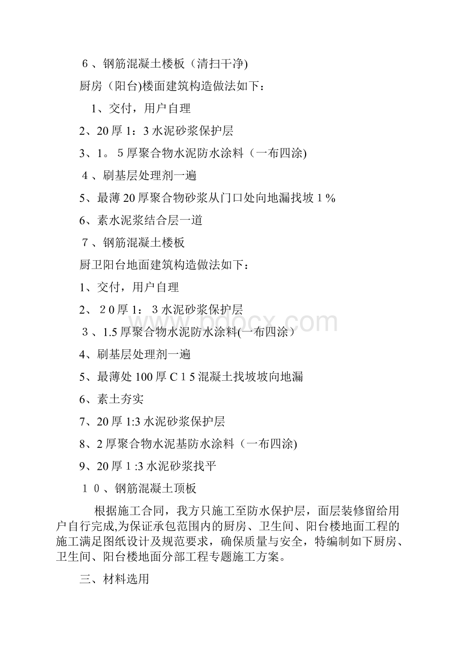 厨房卫生间分部工程主题施工方案方案.docx_第2页