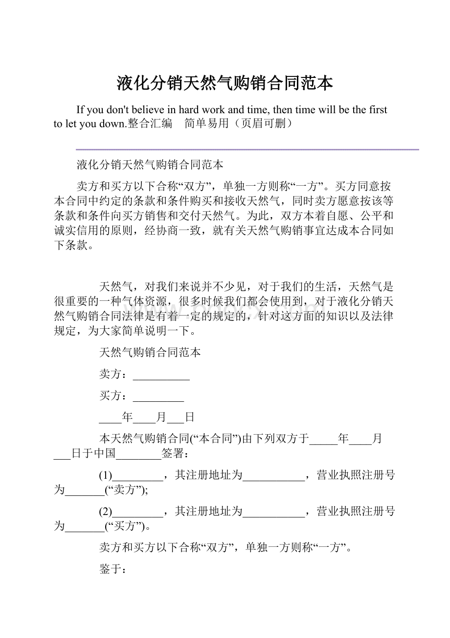 液化分销天然气购销合同范本.docx